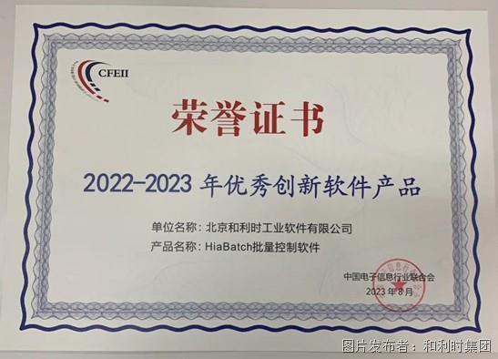 和利時(shí)再度登榜“2023年度軟件和信息技術(shù)服務(wù)競(jìng)爭(zhēng)力百?gòu)?qiáng)”