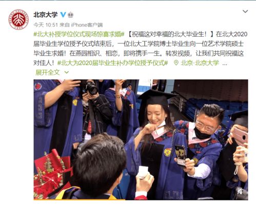北大畢業(yè)典禮｜科研人的愛情太甜了 從實(shí)驗(yàn)室到紅毯的浪漫奇跡